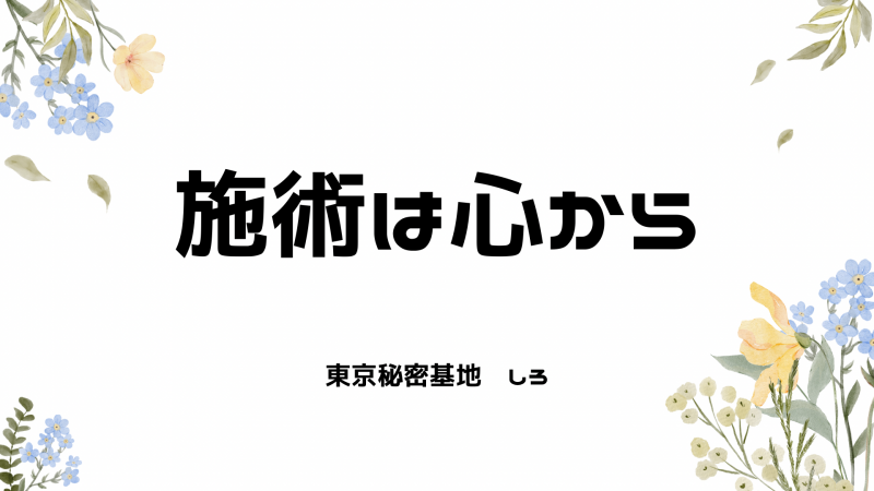 SHIRO(シロ) 施術は心から
