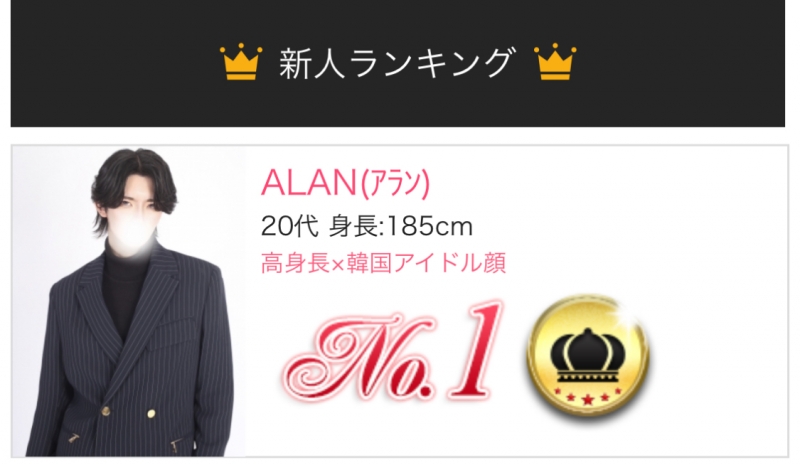 ALAN(ｱﾗﾝ) 【 アランのランキング 】