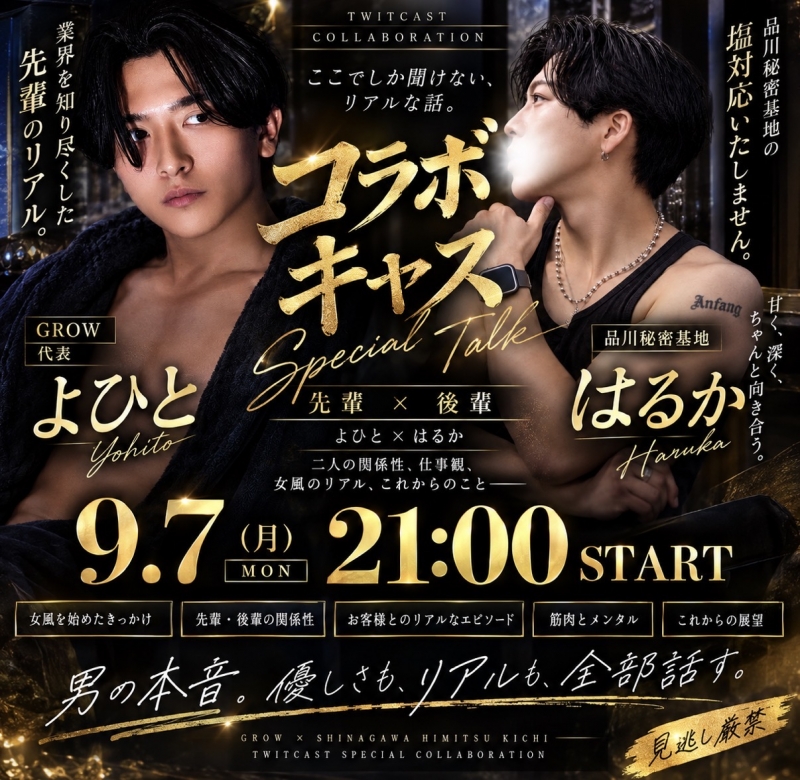 HARUKA(ﾊﾙｶ) 9/7（月）21:00〜　コラボキャス