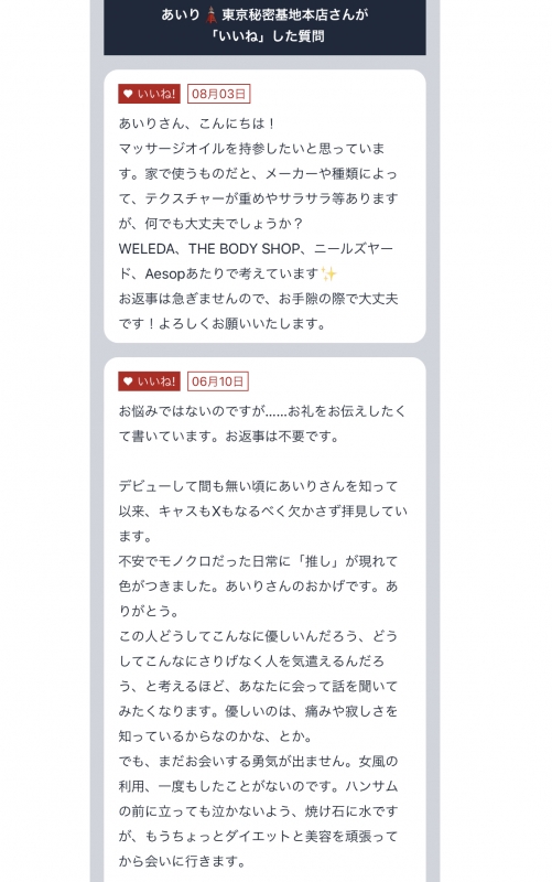 AIRI(アイリ) 匿名で質問受付てます