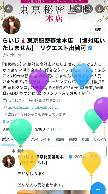 RAIJI(ライジ) 風船が飛びました