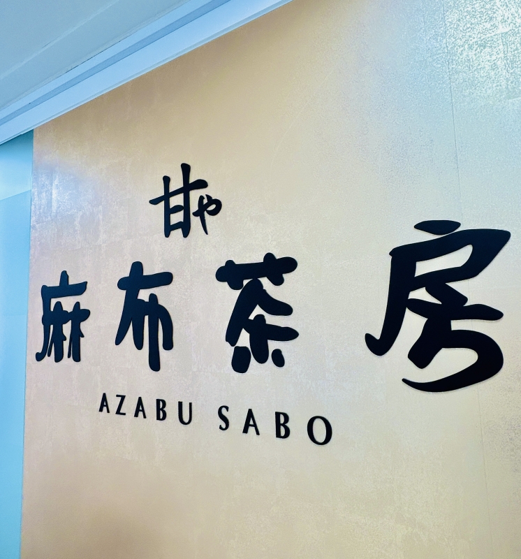UTARI(ウタリ) 新店スイーツ…