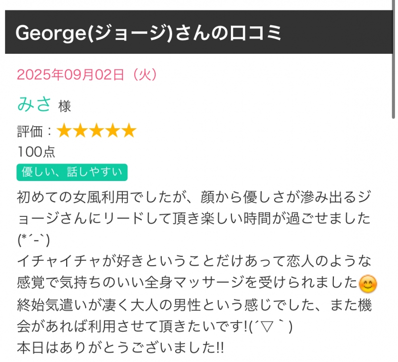 George(ジョージ) 口コミありがとうございます☺️