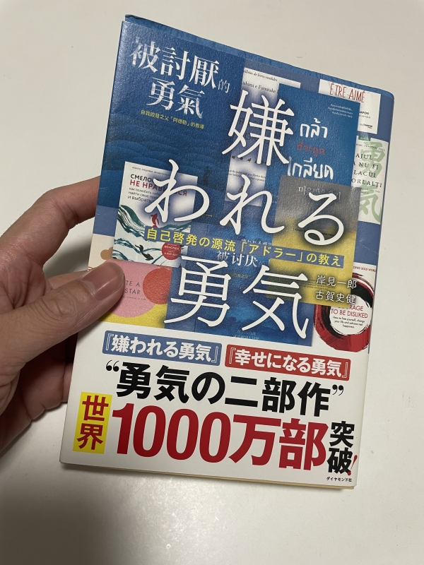 RUI(ルイ) 嫌われる勇気