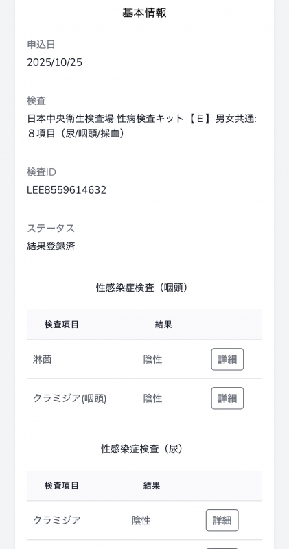 KISUMI(キスミ) 今月も陰性!