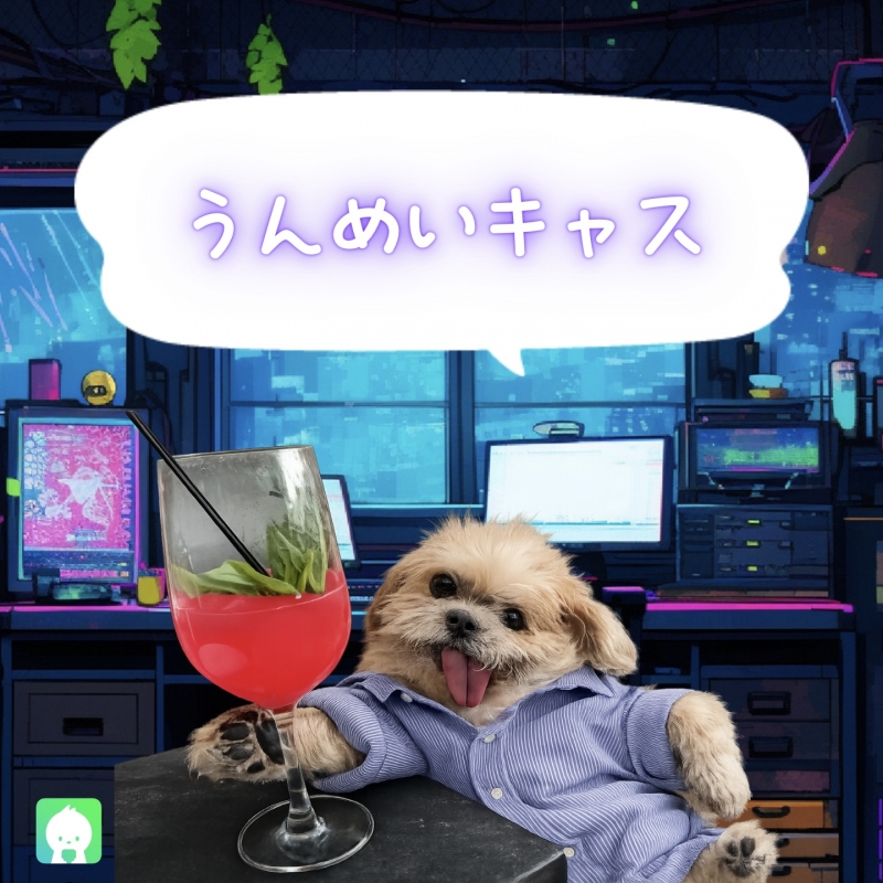 UNMEI(ｳﾝﾒｲ) 【うんめい】ツイキャス開始しました🎙️