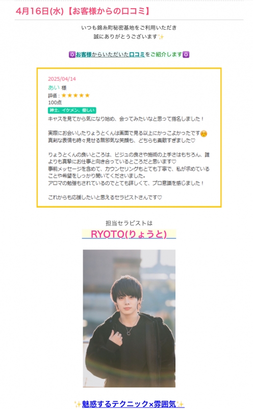 RYOTO(ﾘｮｳﾄ) #113 取り上げていただきました⑤