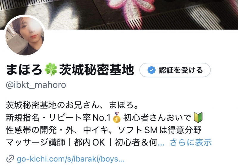 MAHORO(ﾏﾎﾛ) Xの新しい垢🆕‼︎!