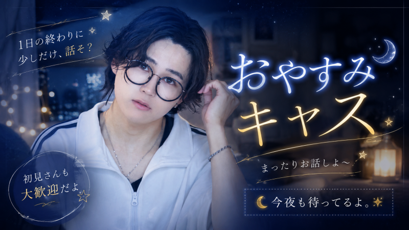 MERU(メル) おやすみキャス来てくれた人ありがとう‼️