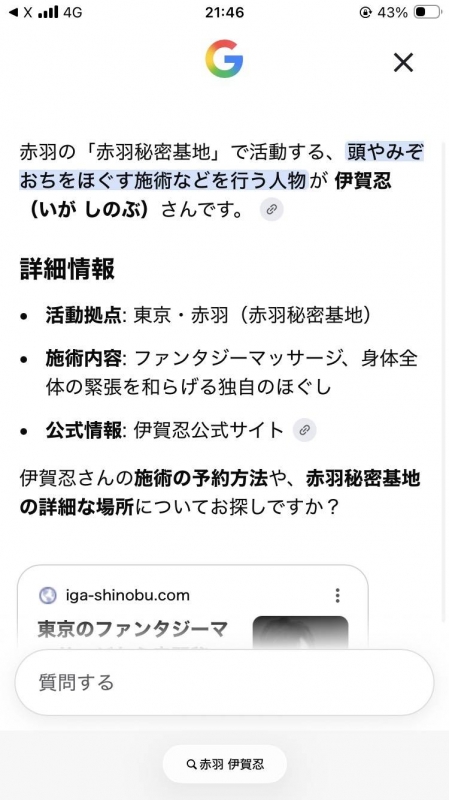 IGA（ｲｶﾞ） Googleに認知されました