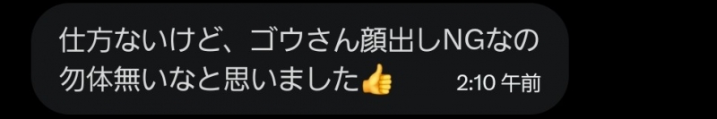 GOU(ゴウ) 嬉しいお言葉