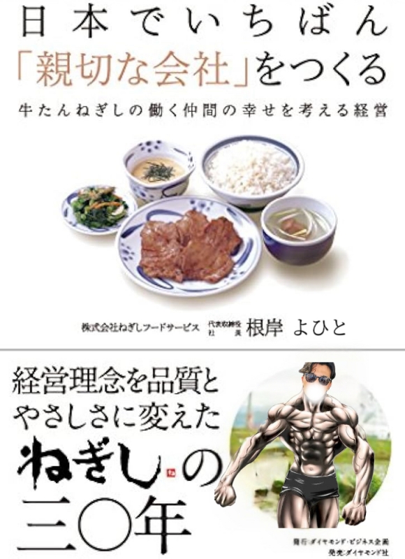 YOHITO(ﾖﾋﾄ) 【あのねぎしの根岸さんの著書で感じたこと】