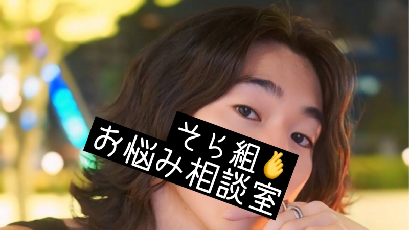 SORA(ｿﾗ) お久しぶりに