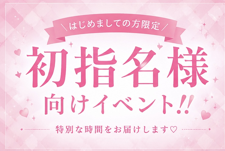 MERU(ﾒﾙ) おいで💕（ドキドキキャンペーン）