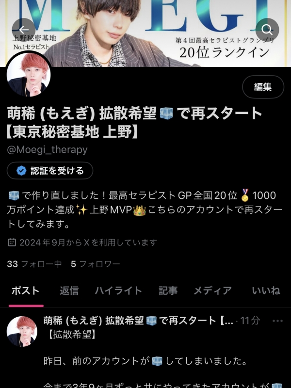 MOEGI（ﾓｴｷﾞ） X凍結により、フォローお願いします！