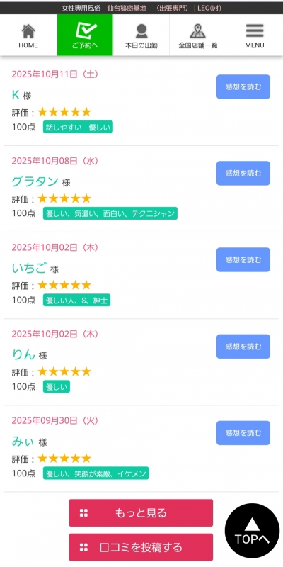 LEO(ﾚｵ) 口コミが増えてきてます！✨