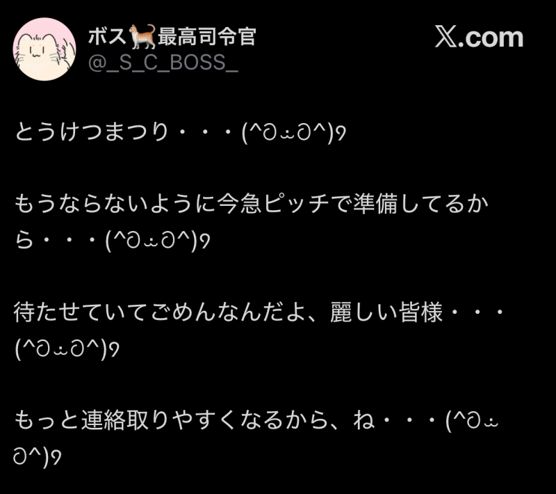 NANO(ﾅﾉ) BOSSから伝言