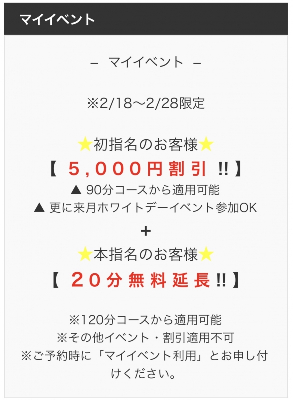 IBUKI(イブキ) 初指名さま 限定イベント