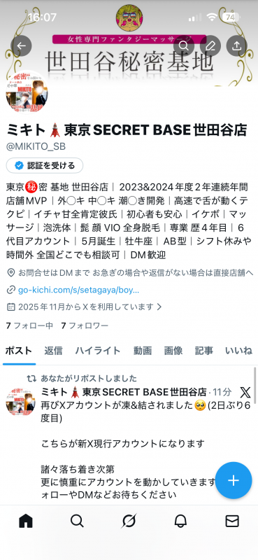 MIKITO(ﾐｷﾄ) こちらがX新現行アカウント (2日振りのまたの凍結)