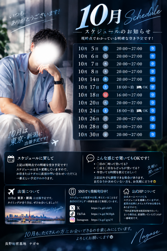 NAGASE(ﾅｶﾞｾ) お知らせ📣
