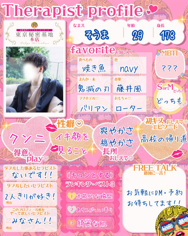 SOUMA(ｿｳﾏ) プロフィール作りました！