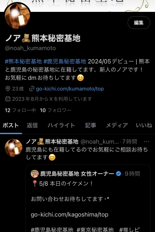 NOAH（ノア） 熊本と鹿児島！