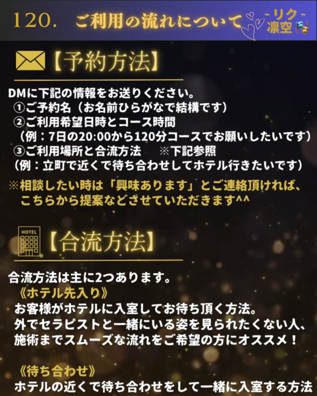 RIKU(ﾘｸ) 【初心者向け🔰】ご利用の流れについて！