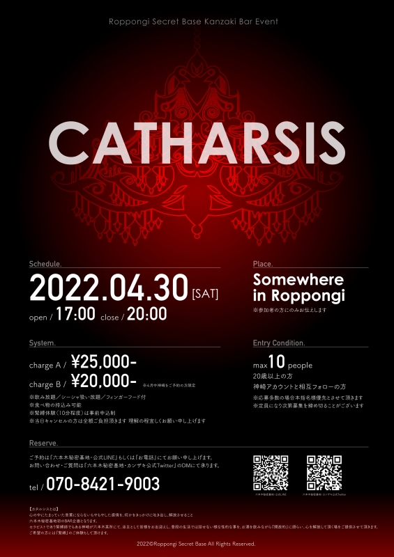 KANZAKI(ｶﾝｻﾞｷ) カンザキBARイベント『CATHARSIS』