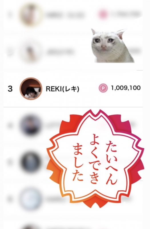 REKI(レキ) 本日2/26