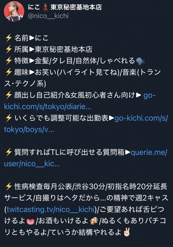 NICO(ﾆｺ) 固定ポスト更新&10月がんばるぞ宣言
