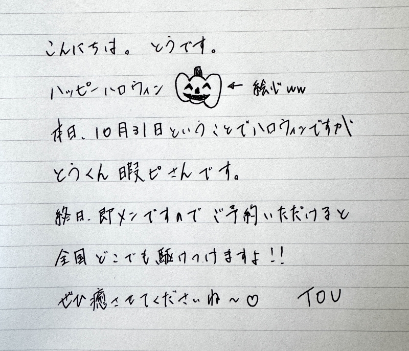 TOU(トウ) 手紙や文字って素敵よねって話
