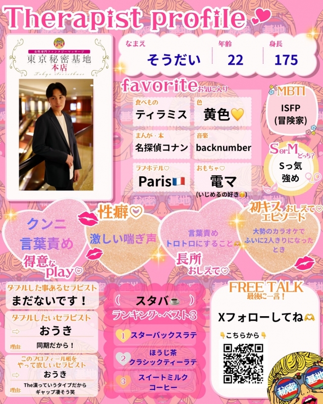 SOUDAI(ソウダイ) 新人プロフィール作成しました!