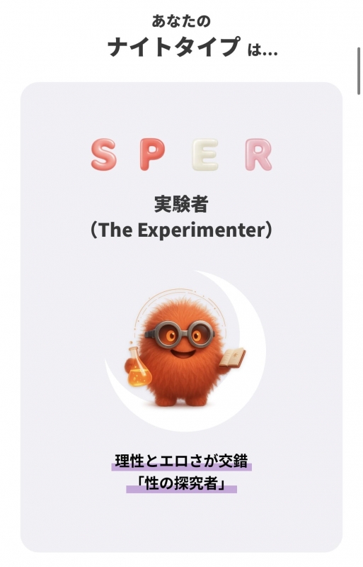 SORA(ソラ) ナイトタイプ診断をやってみました😊