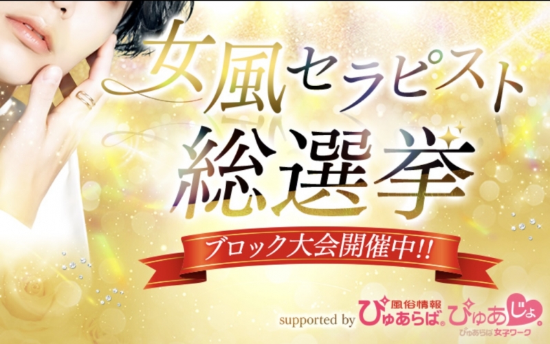 OTO(オト) 女風セラピスト総選挙