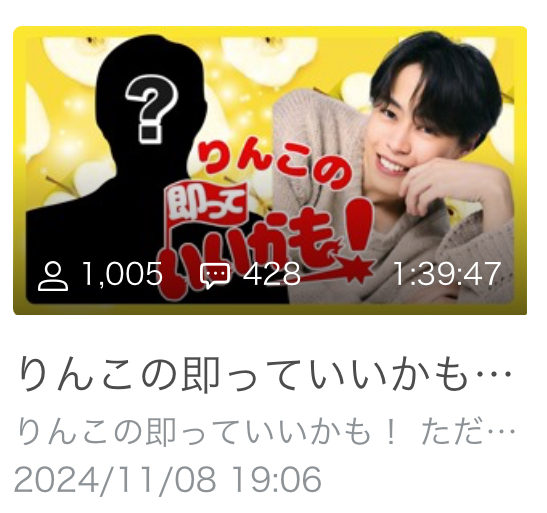 RINKO(ﾘﾝｺ) 公式キャス "即っていいかも" 年内振り返り