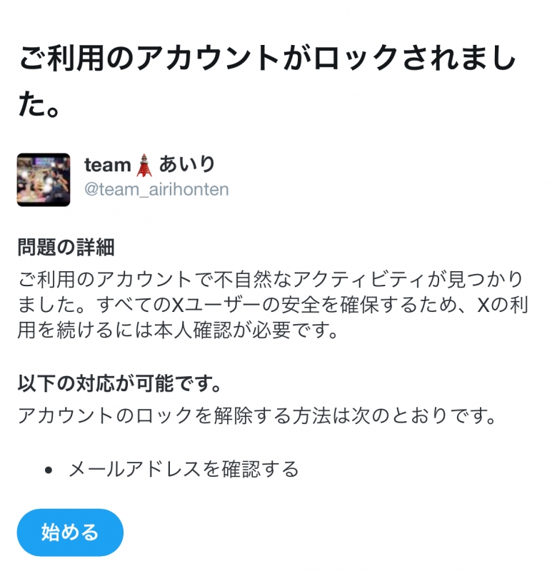 AIRI(アイリ) 凍結した時用に作ったアカウントが凍結