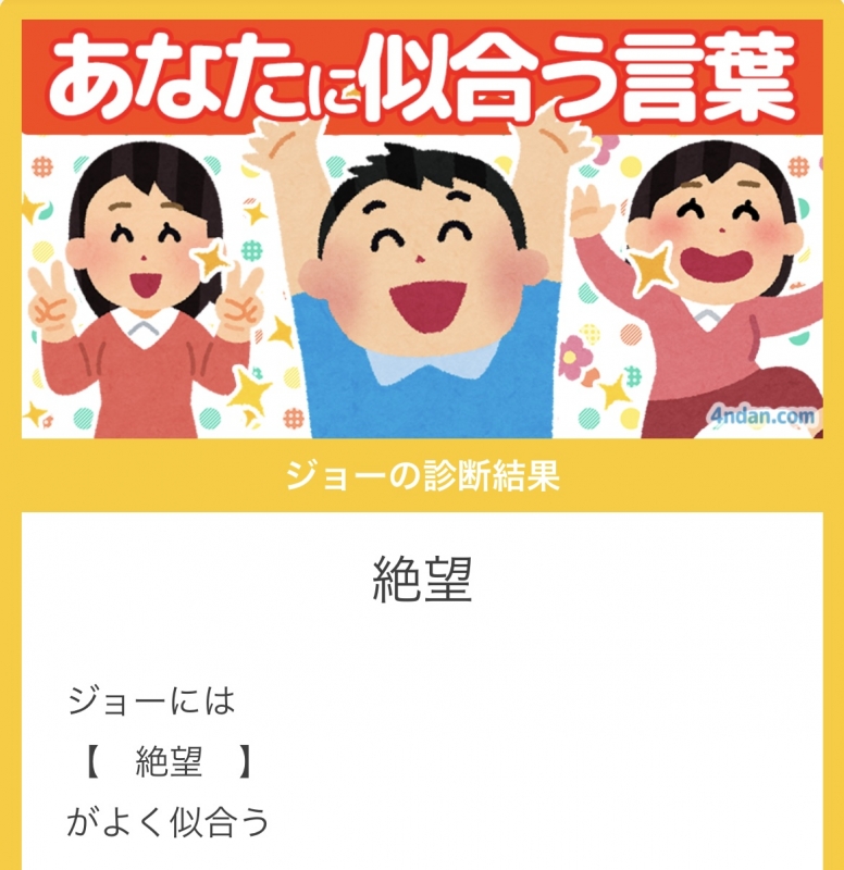 JOE(ジョー) おれには絶望がよく似合う