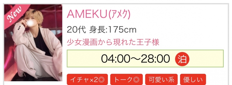 AMEKU(ｱﾒｸ) お泊まり