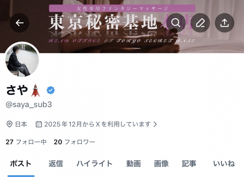 SAYA(ｻﾔ) 【最新アカウント】また凍結しました