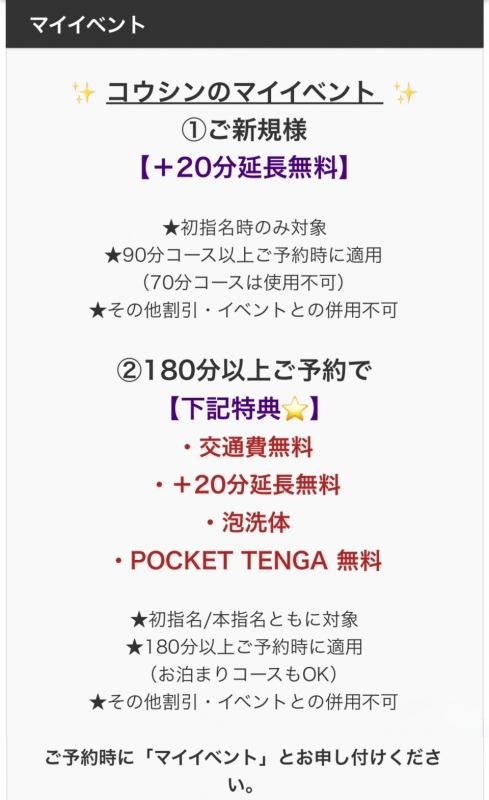 KOSHIN(コウシン） マイイベント変更しました💡