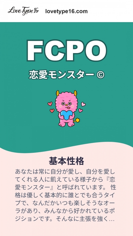 NICO(ﾆｺ)  MBTIがなんぼのもんじゃいと思ってる俺があえてラブタイプ16なる恋愛版MBTIをやってみるのコーナー