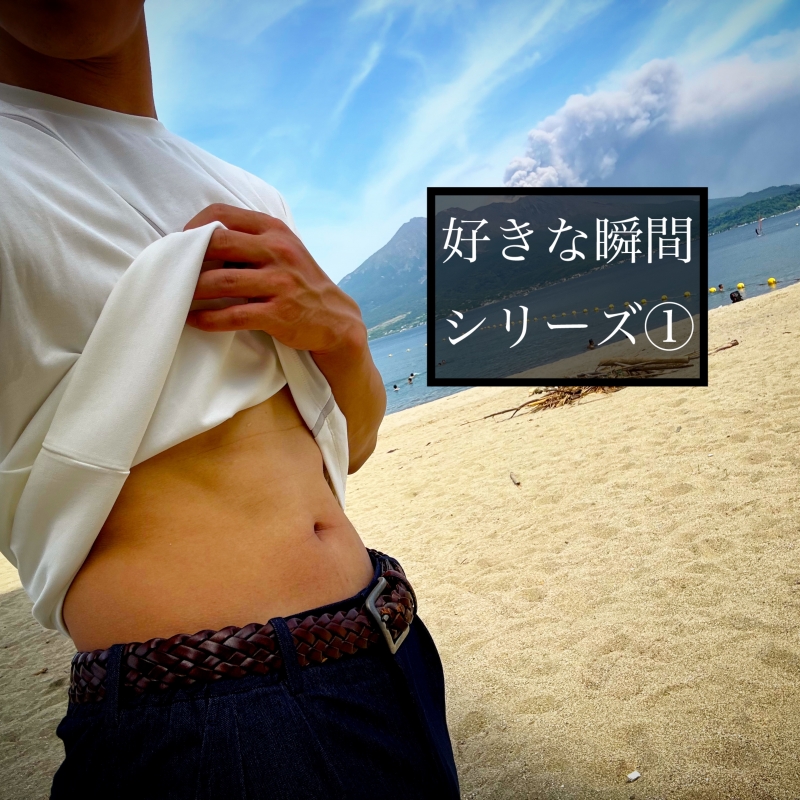 YOKKUN(ヨックン) 好きな瞬間