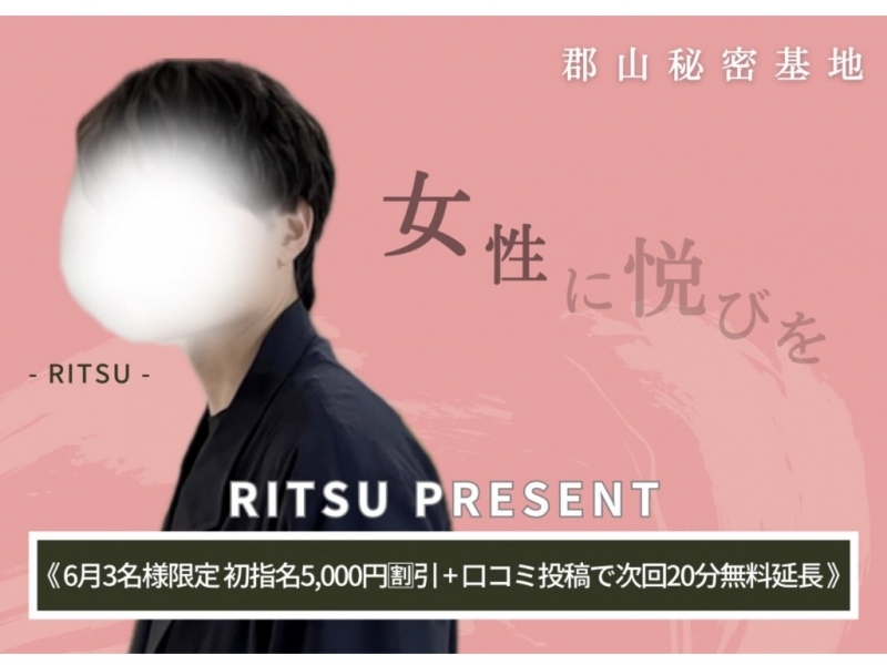 RITSU(ﾘﾂ) 悦楽