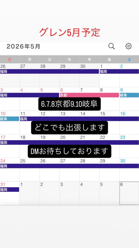 GUREN(ｸﾞﾚﾝ) 5月予定（更新）