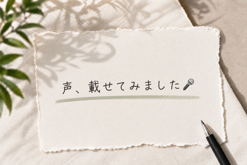 MINATO(ﾐﾅﾄ) 声、載せてみました🎙️