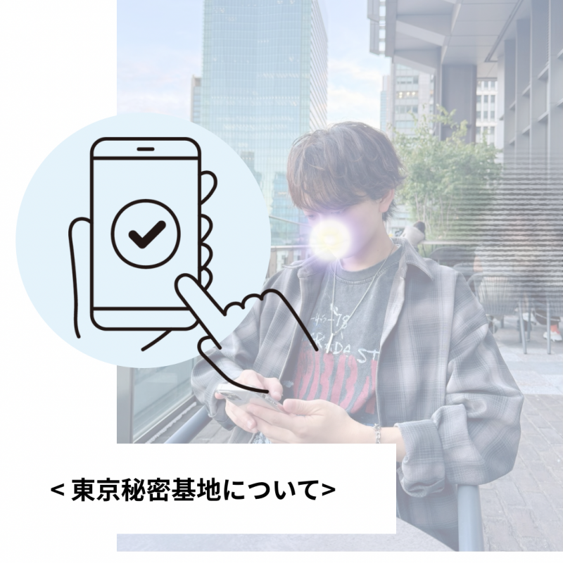 KUUMA(ｸｳﾏ) 東京秘密基地について！