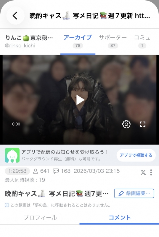 RINKO(リンコ) 個人キャス