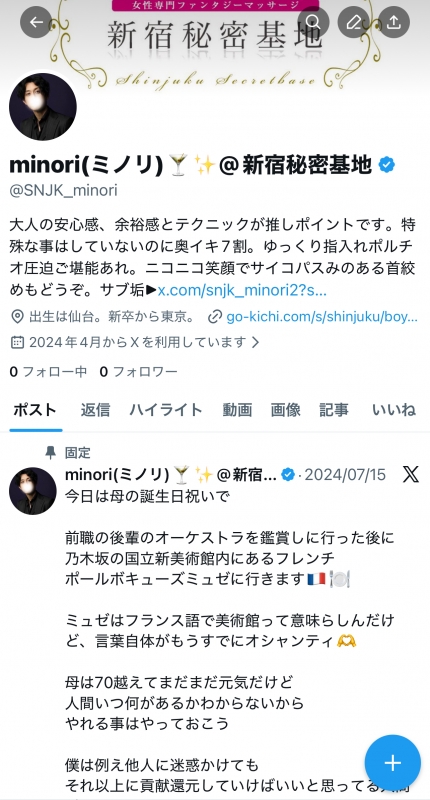 MINORI(ﾐﾉﾘ) 本垢もサブ垢も凍結しました🧊　連絡方法はお店へ