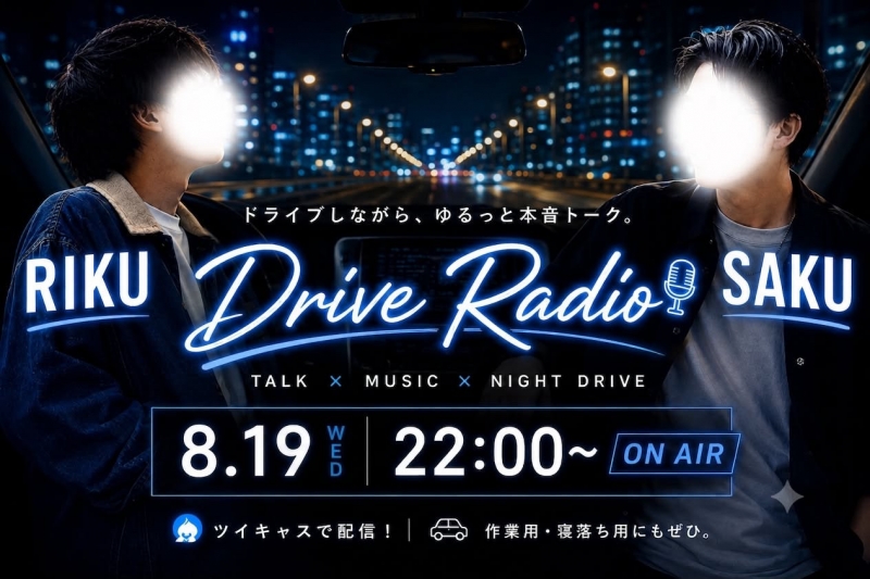 RIKU(ﾘｸ) ドライブキャス