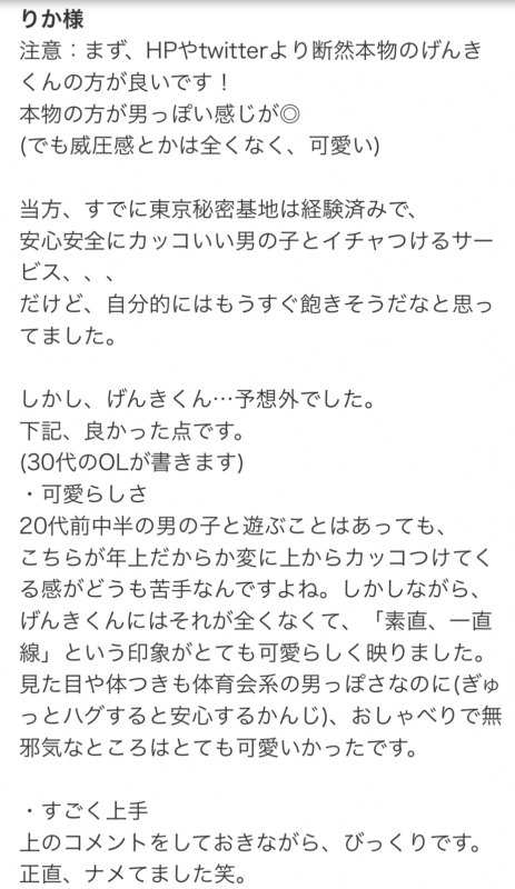 GENKI(ｹﾞﾝｷ) 口コミいただきました！